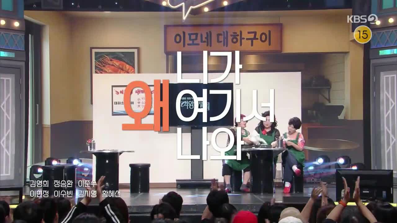 개그콘서트 2025-10-12