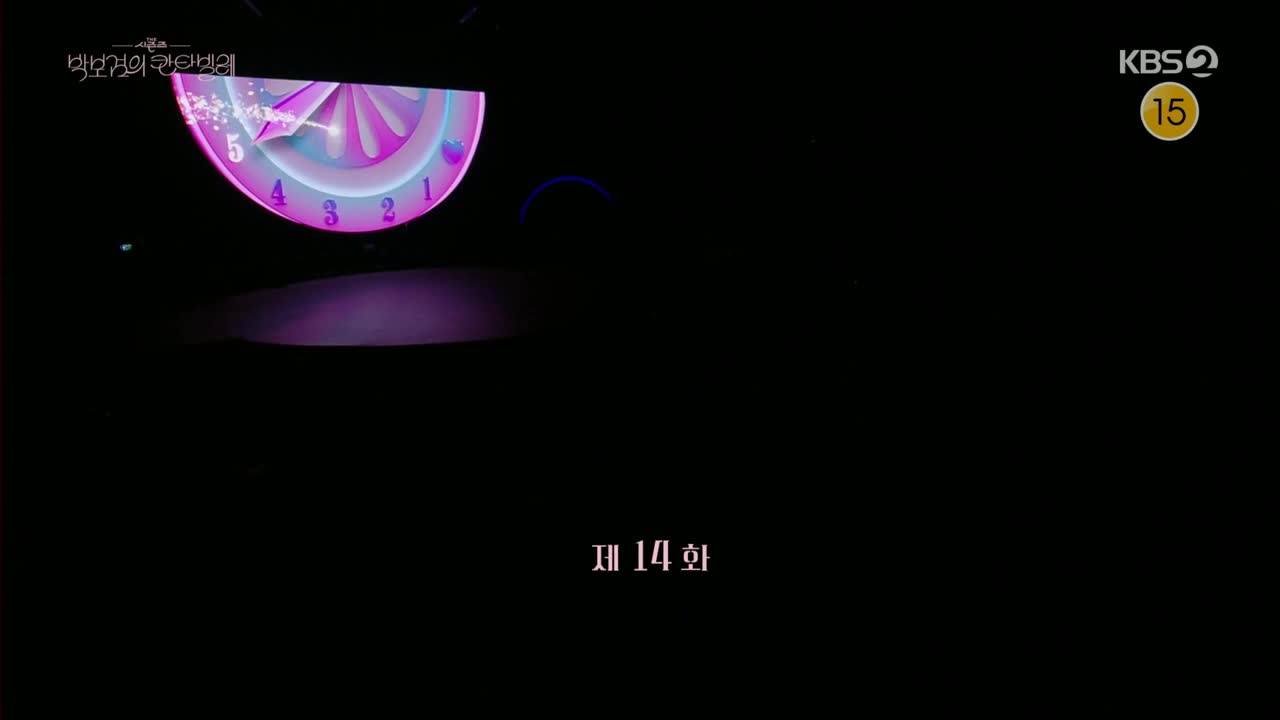 더 시즌즈 박보검의 칸타빌레 2025-06-13