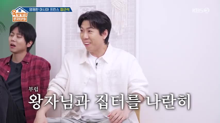 옥탑방의 문제아들 제317회