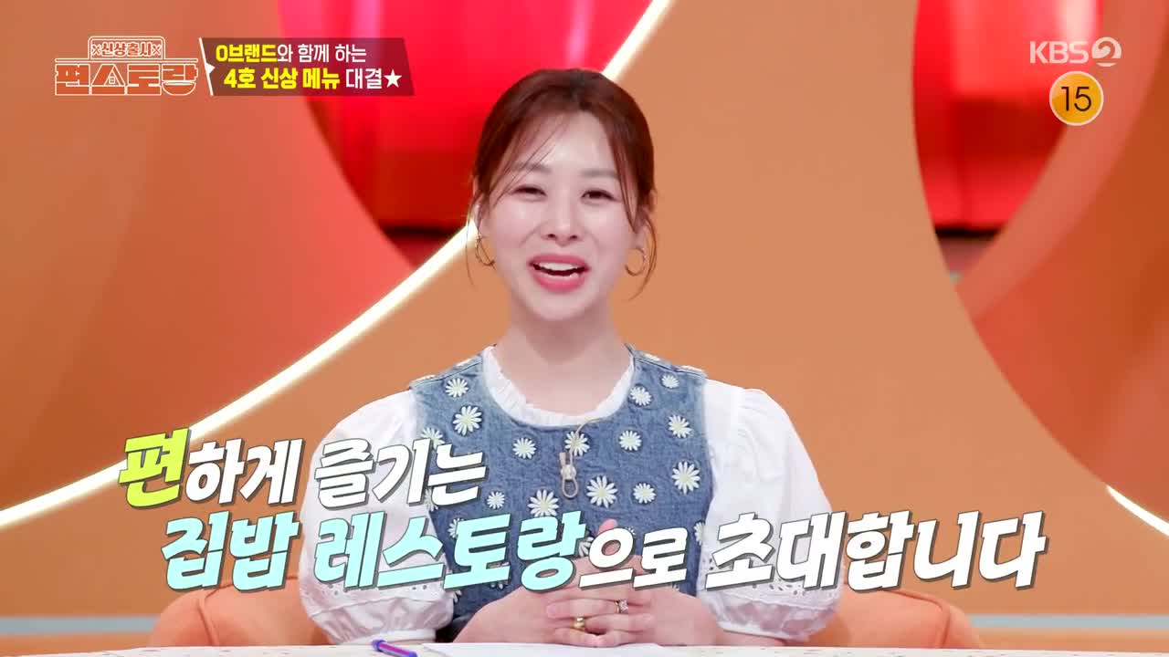 신상출시 편스토랑 제274회