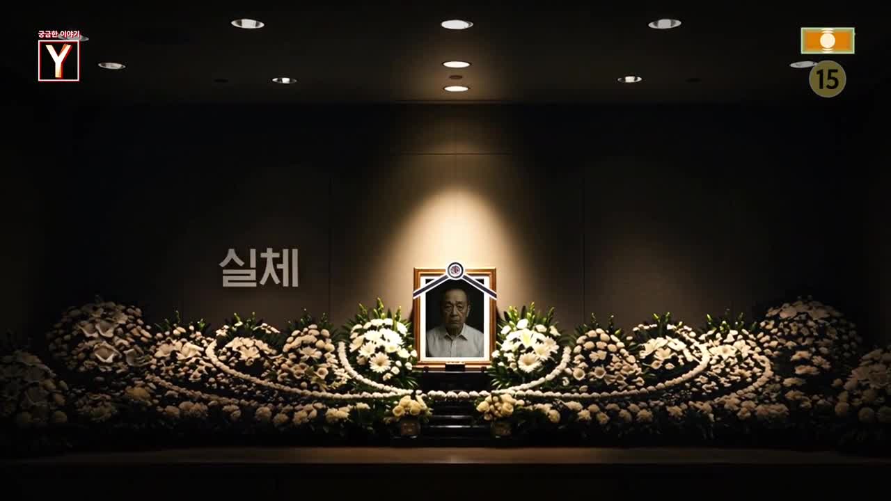 궁금한 이야기 Y 제738회