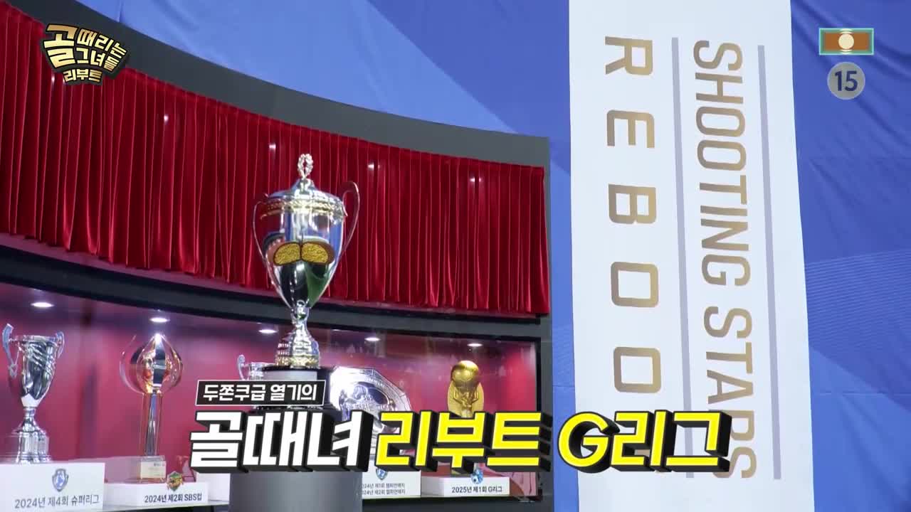 골 때리는 그녀들 제204회