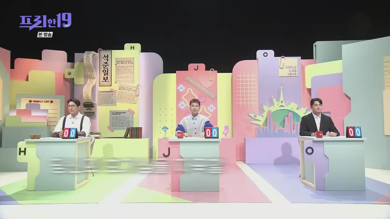 프리한19 제487회