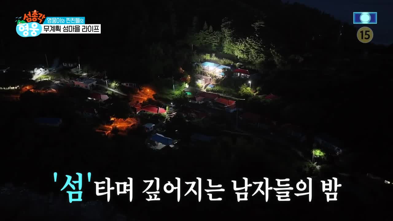 섬총각 영웅 제3회