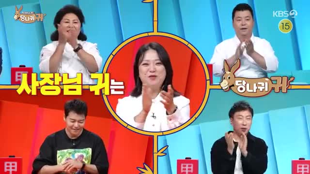 사장님 귀는 당나귀 귀 제309회