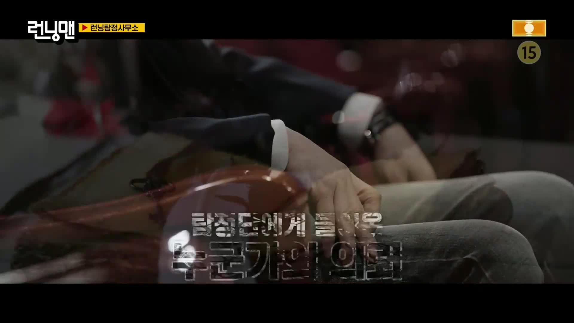 런닝맨 제795회