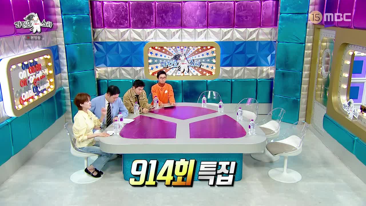 라디오스타 2025-05-14