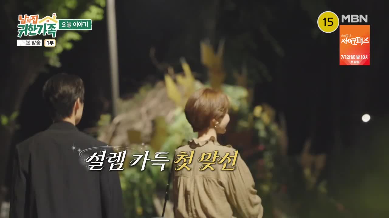 남의 집 귀한 가족 2026-07-07