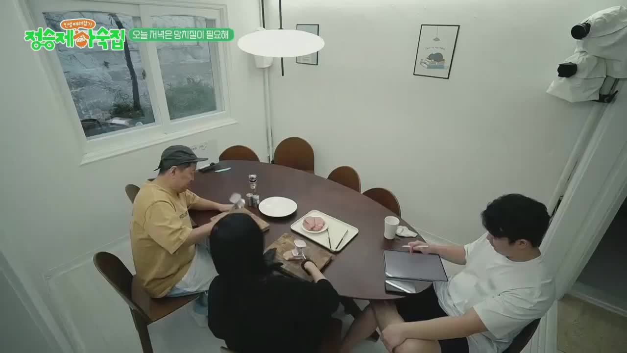 인생 때려잡기: 정승제 하숙집 제9회