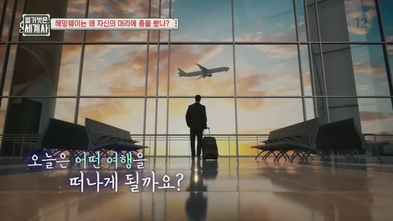 벌거벗은 세계사 2025-12-01