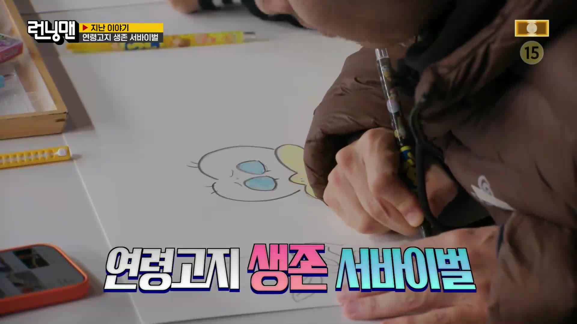 런닝맨 제789회