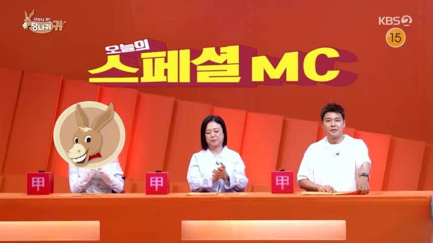 사장님 귀는 당나귀 귀 2026-07-26