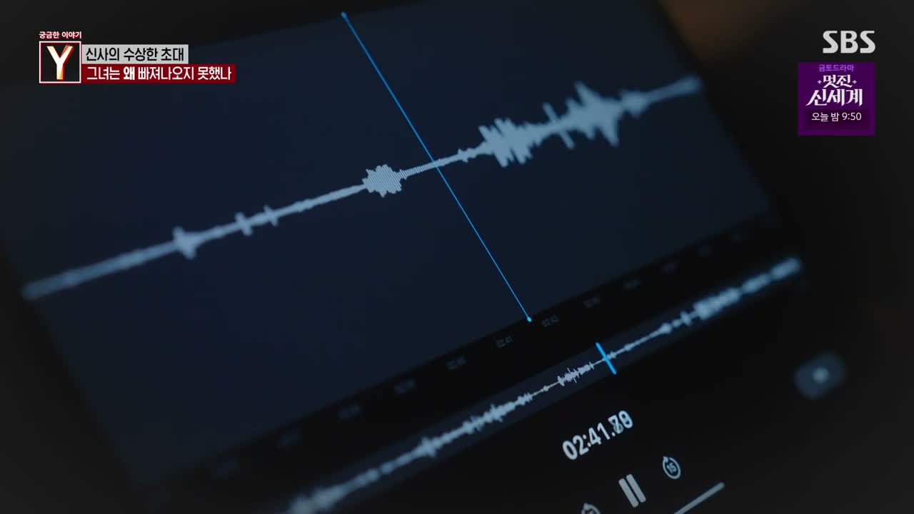 궁금한 이야기 Y 제779회
