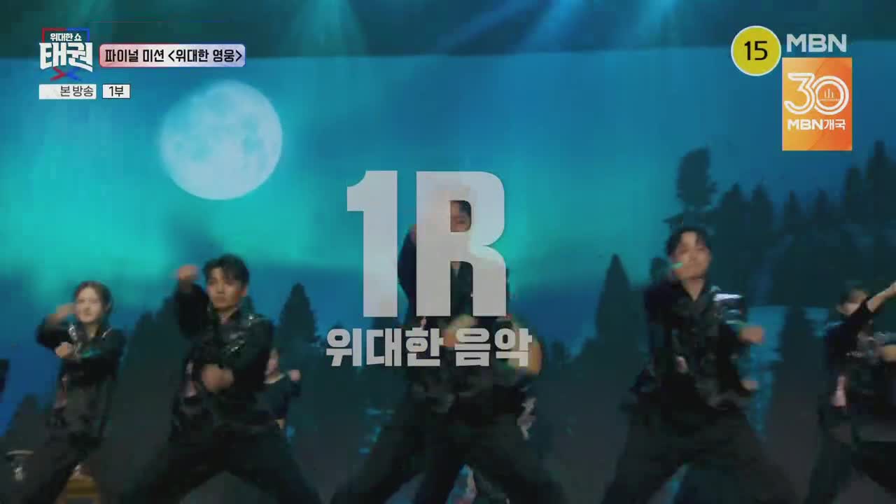 위대한 쇼 2025-08-15
