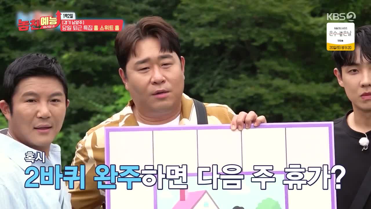 놓친 예능 따라잡기 제11회