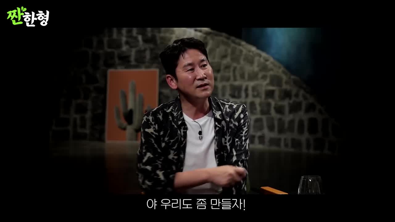 짠한형 신동엽 2025-08-25