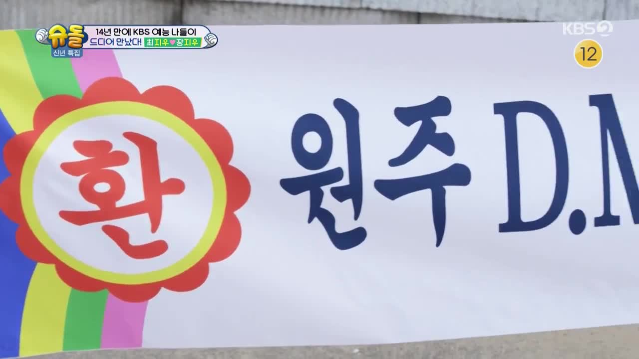 슈퍼맨이 돌아왔다 2025-01-08