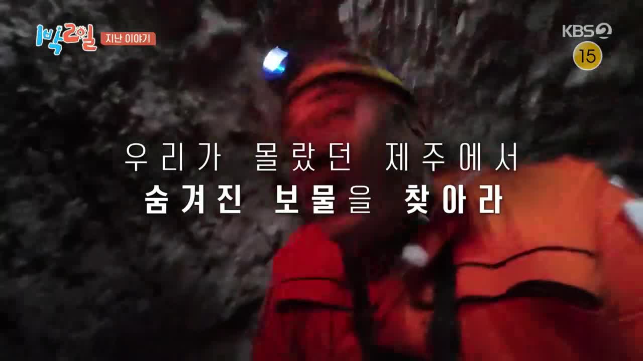 1박 2일 시즌4 제283회 2025-07-13