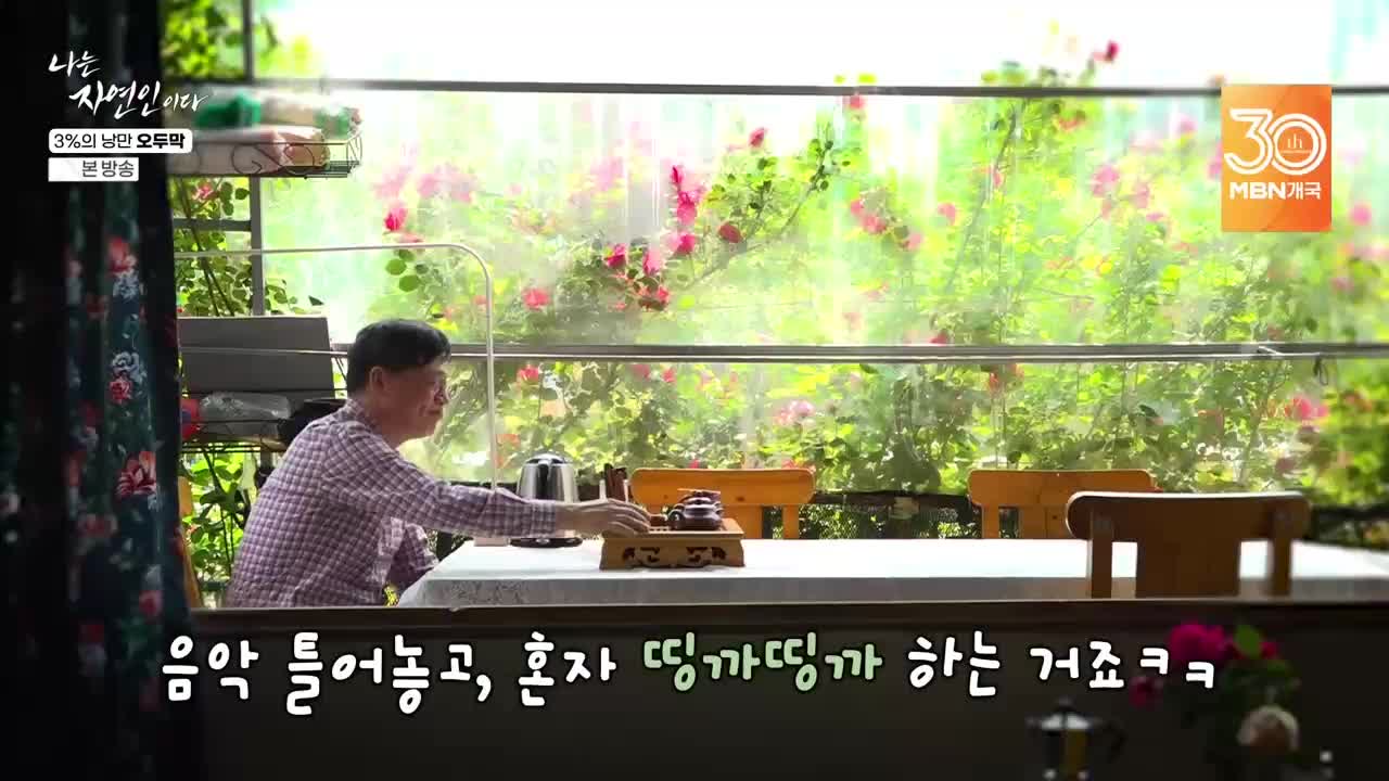 나는 자연인이다 제661회