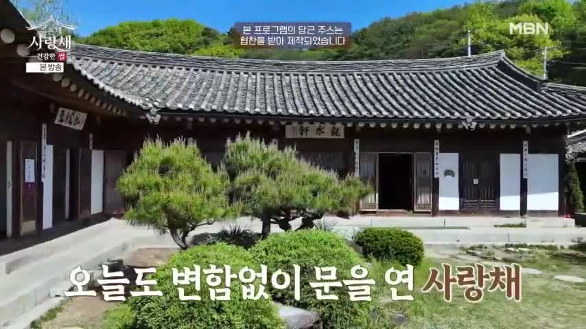 건강한 썰 주은네 사랑채 2026-08-01