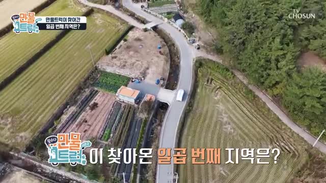 왔수다 만물트럭 시즌2 제8회 2025-11-16