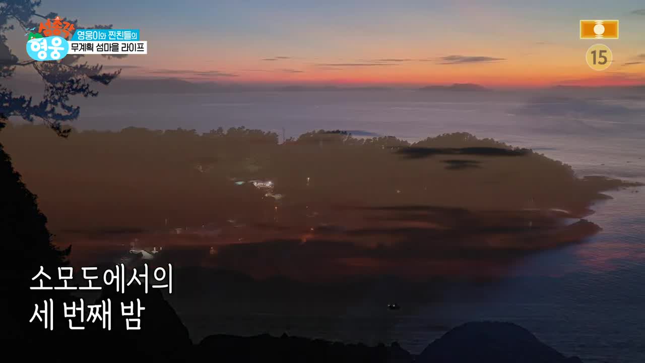 섬총각 영웅 제4회