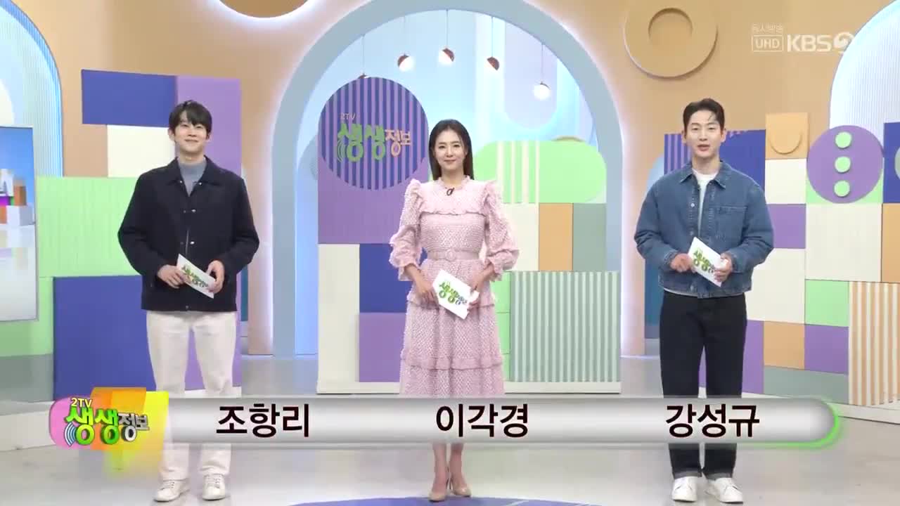2TV 생생정보 2026-01-07