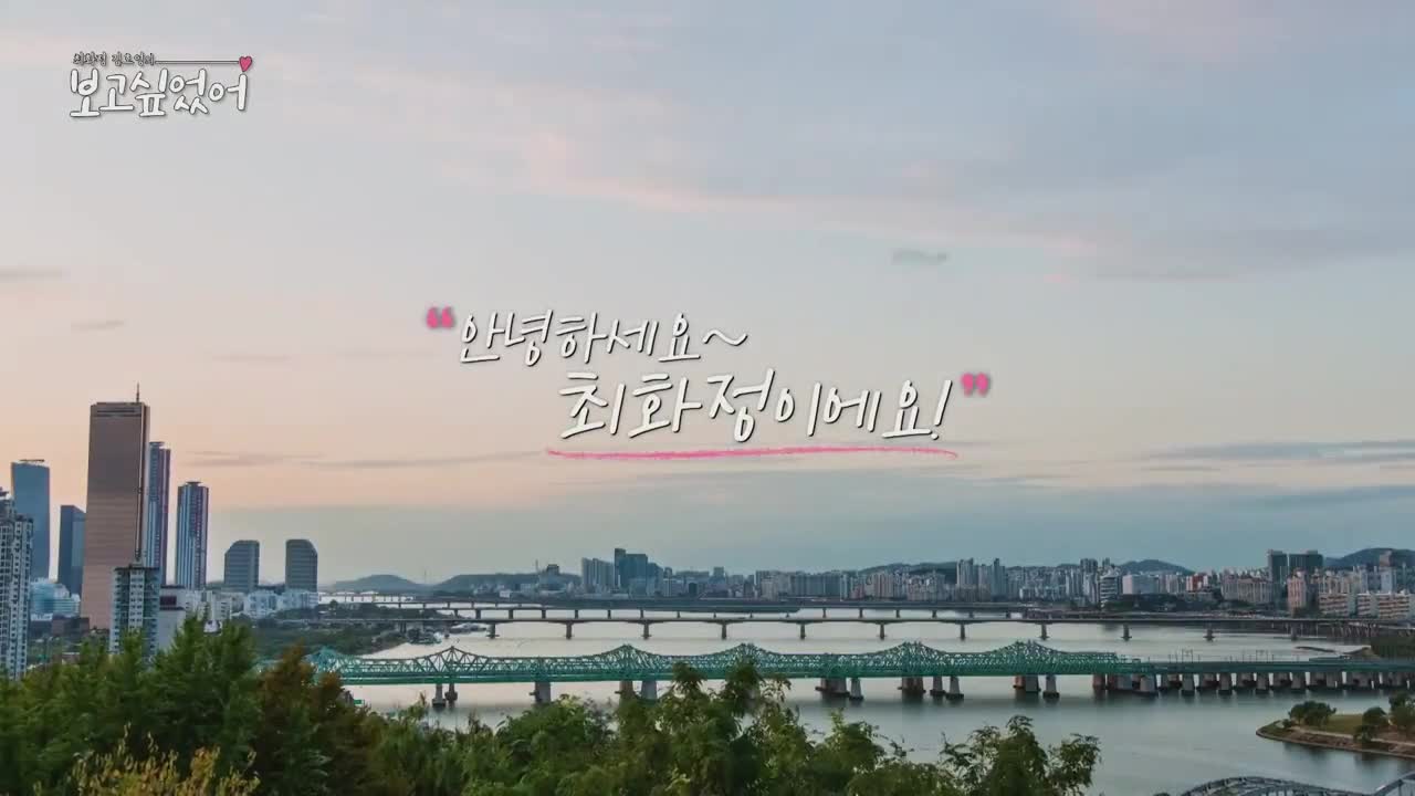 최화정 김호영의 보고싶었어 2025-03-22
