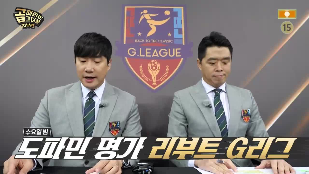 골 때리는 그녀들 제206회