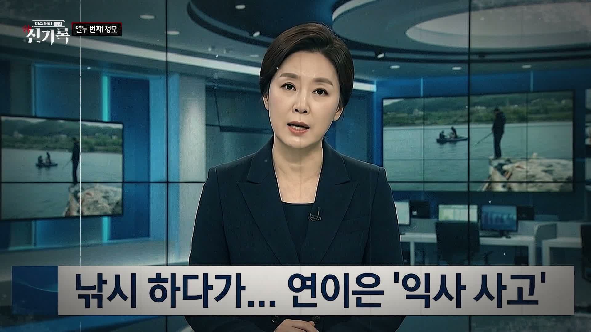 미스터리클럽- 신(神)기록 제12회
