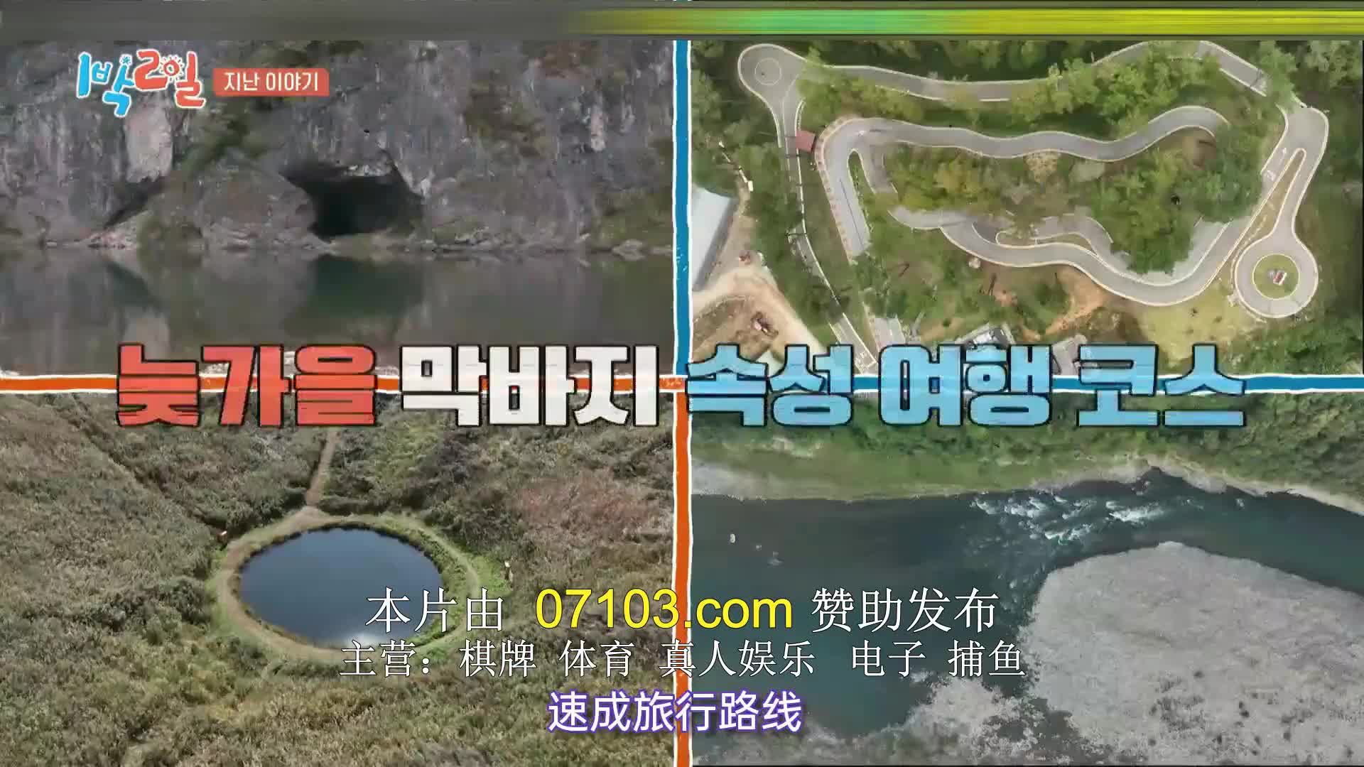 1박 2일 시즌4 제248회 2024-11-03