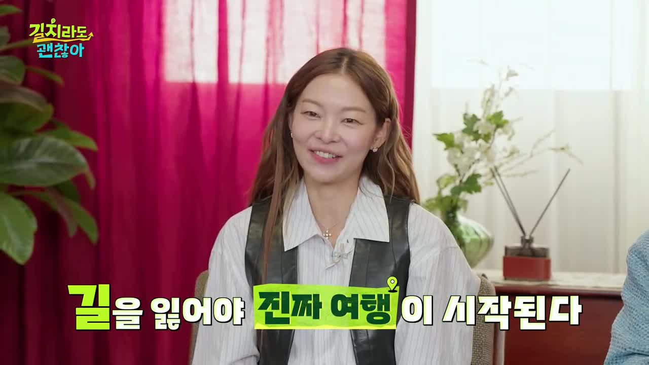 길치라도 괜찮아 제5회