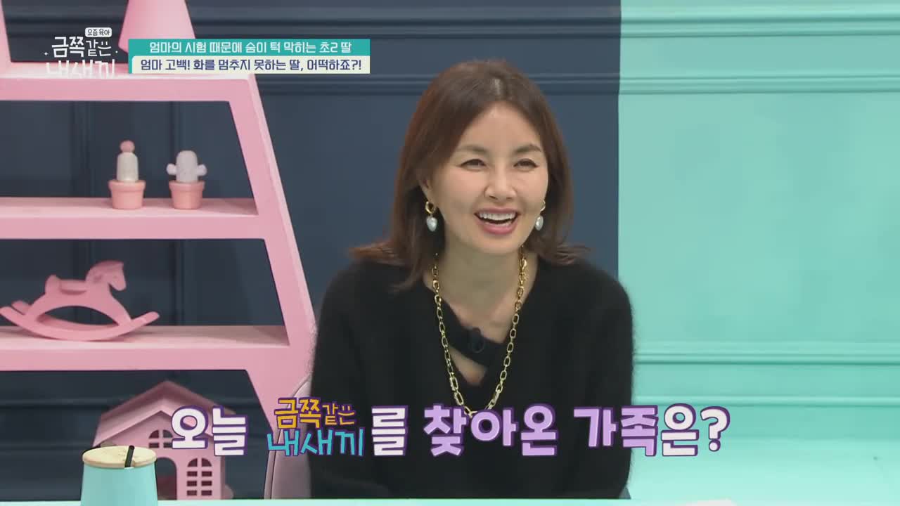 요즘 육아 금쪽같은 내 새끼 제257회