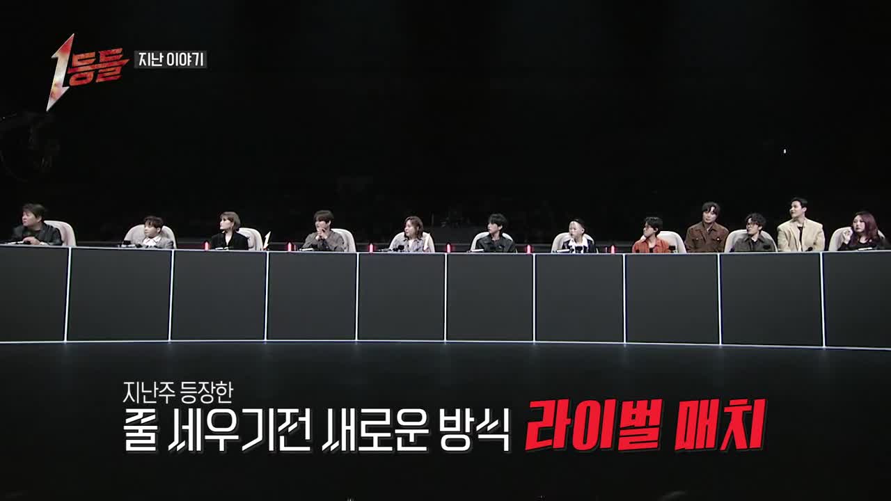 1등들 제7회