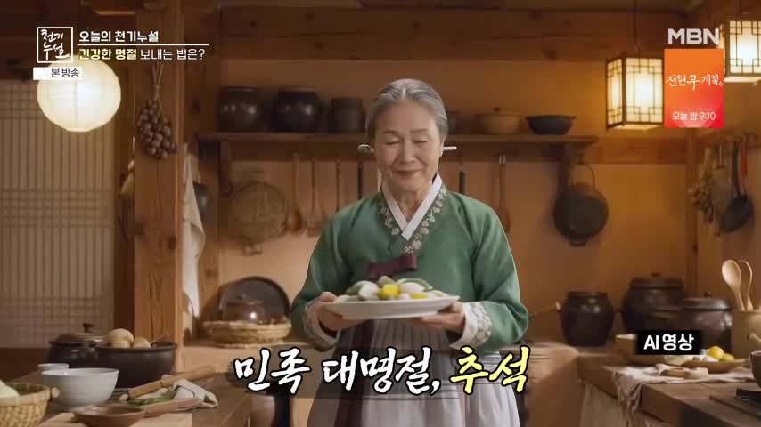 천기누설 2026-09-18