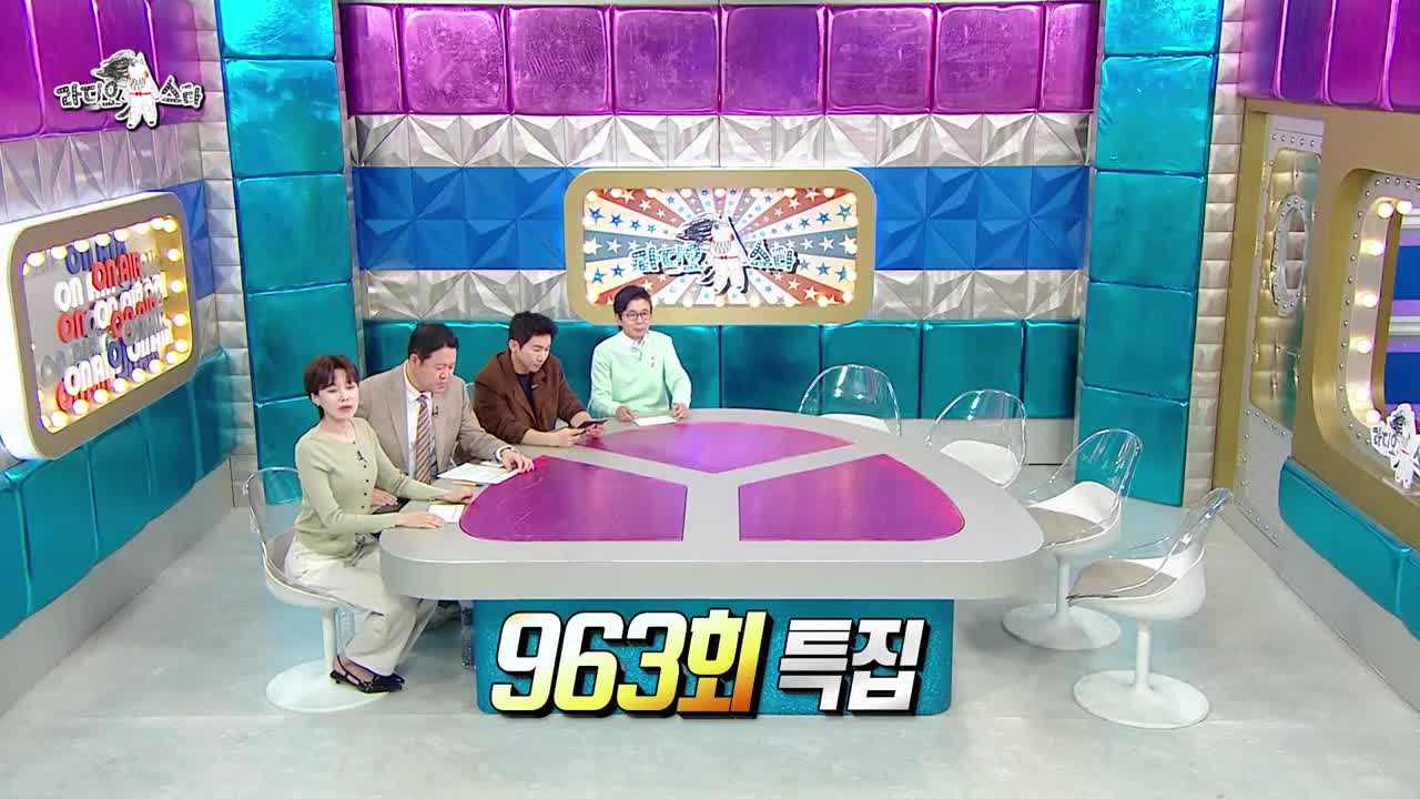 라디오스타 제963회