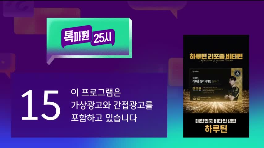 톡파원 25시 2026-07-20