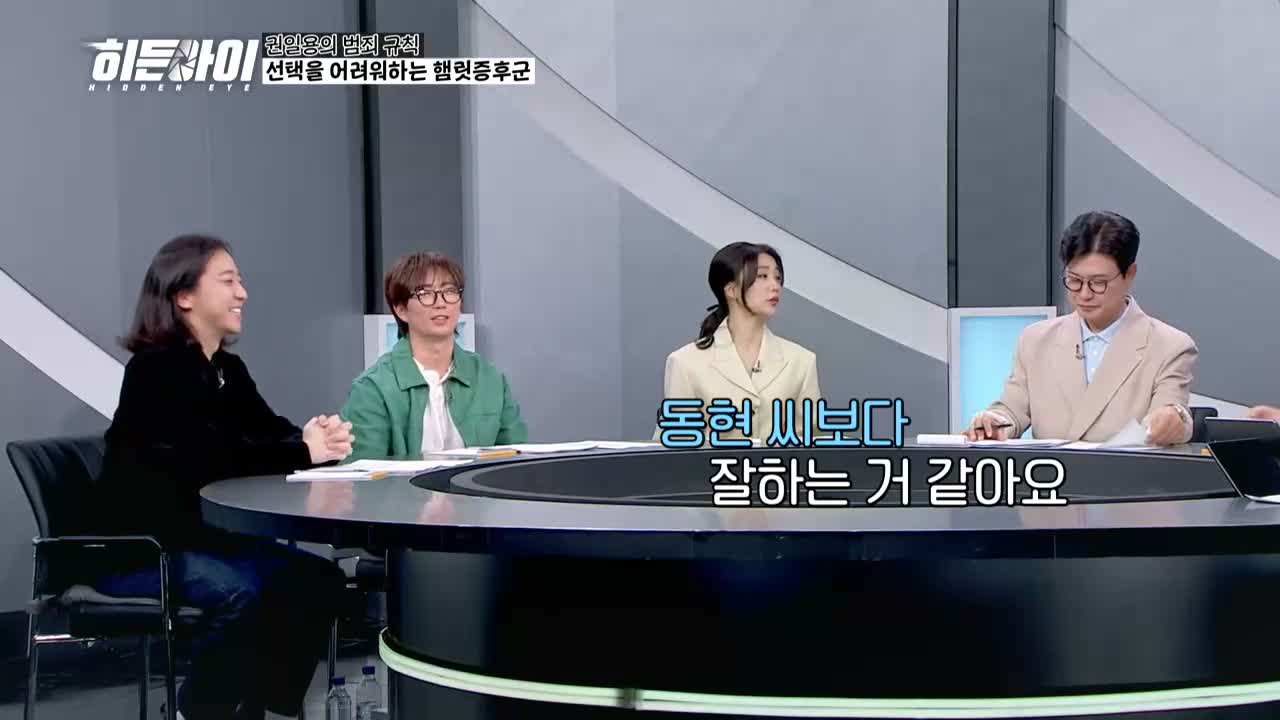 히든아이 제86회