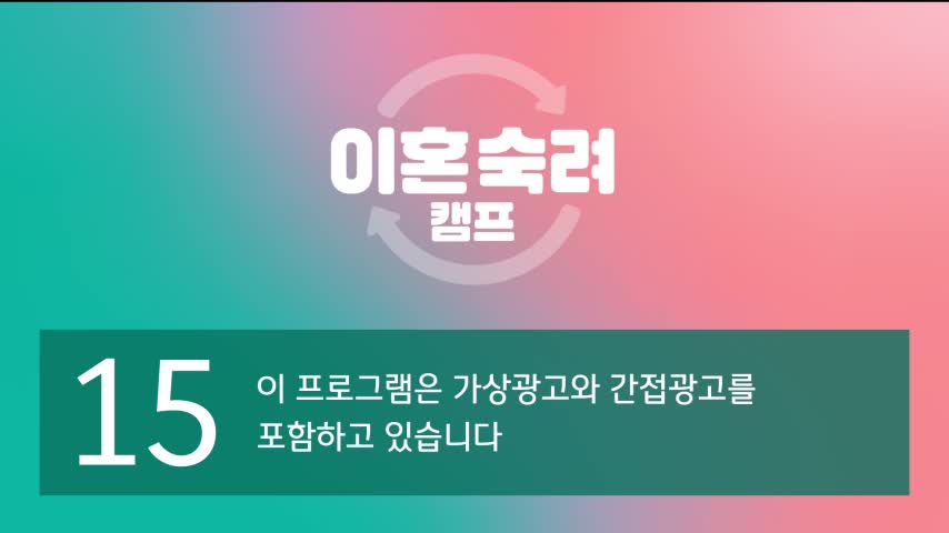이혼숙려캠프 제92회
