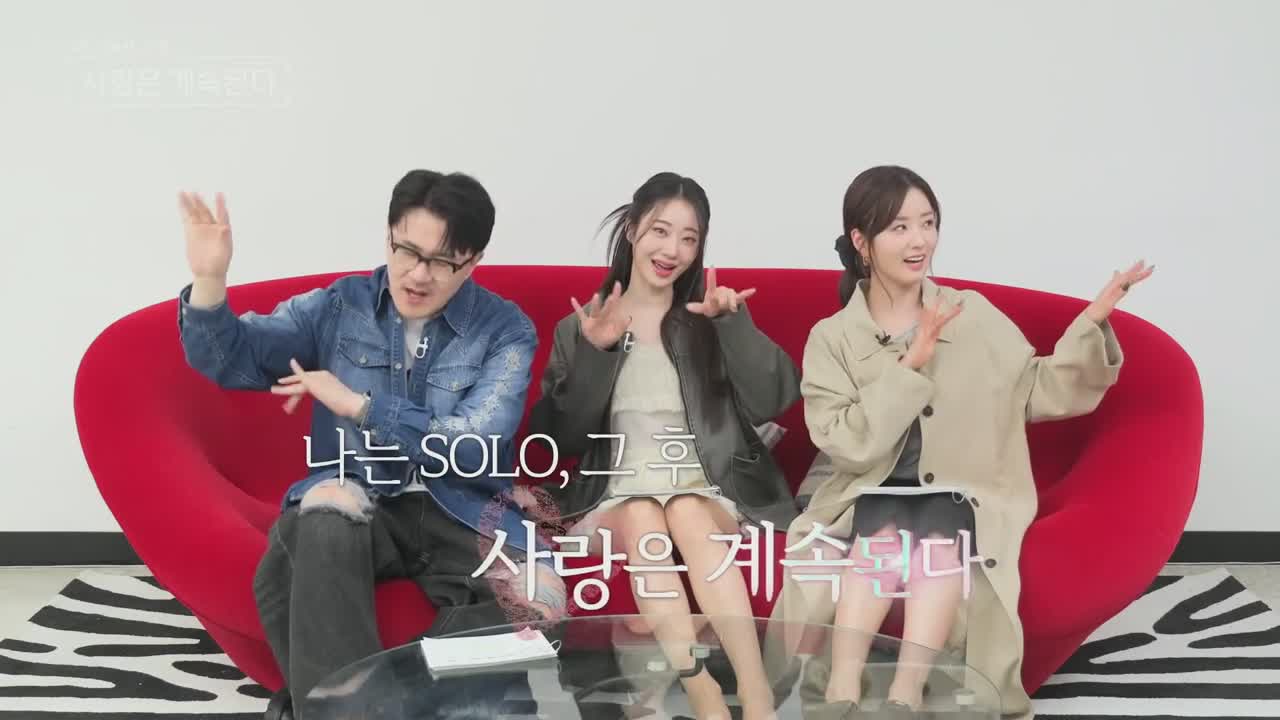 나는 SOLO, 그 후 사랑은 계속된다(나솔사계) 2025-04-17