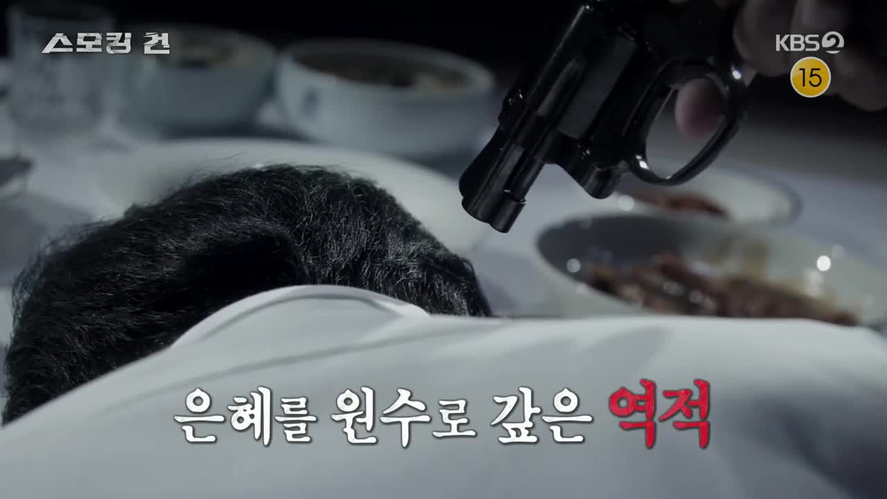 과학수사대 스모킹건 2025-10-28