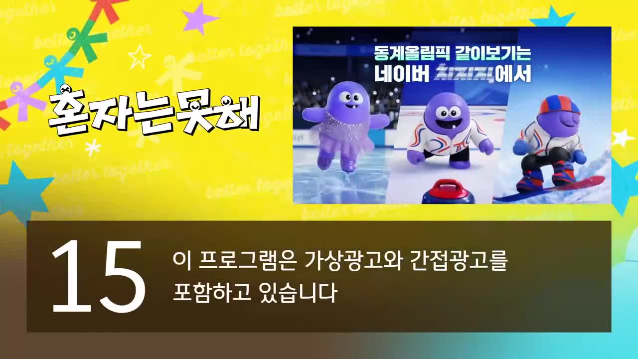 혼자는 못 해 제4회