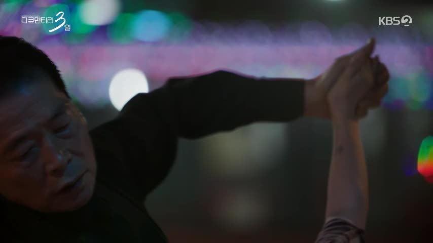 다큐멘터리 3일 2026-09-14