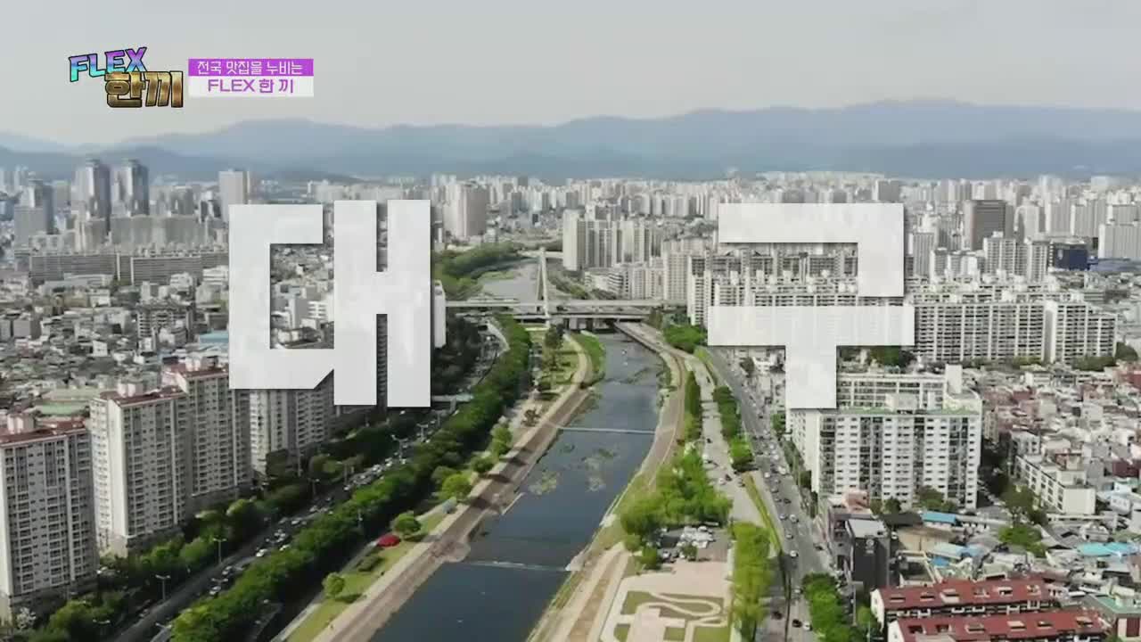 FLEX 한끼 제4회