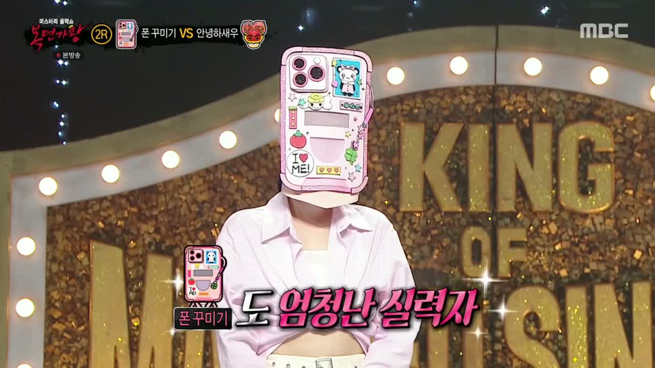 복면가왕 제507회