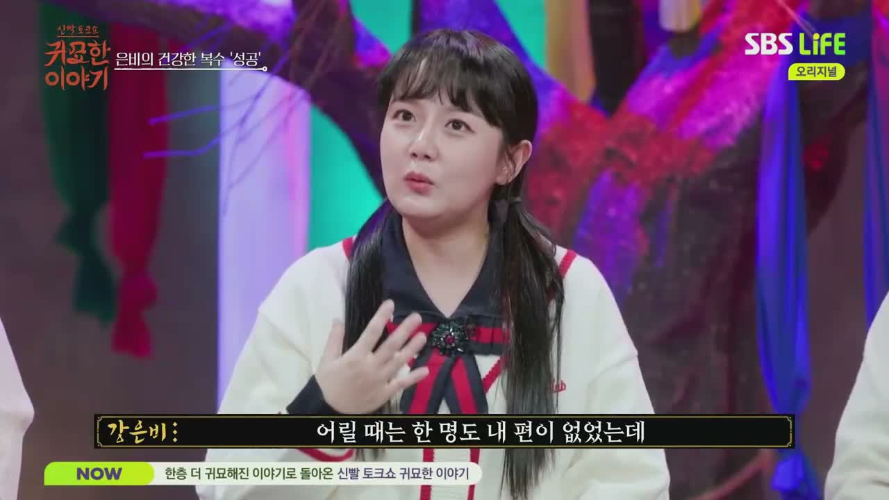 신빨토크쇼 귀묘한 이야기 제35회