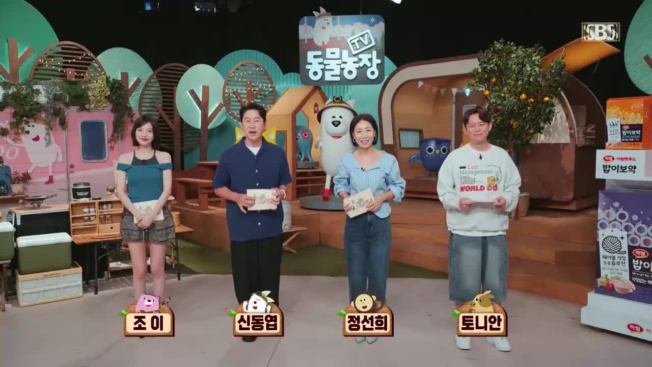 TV 동물농장 제1277회