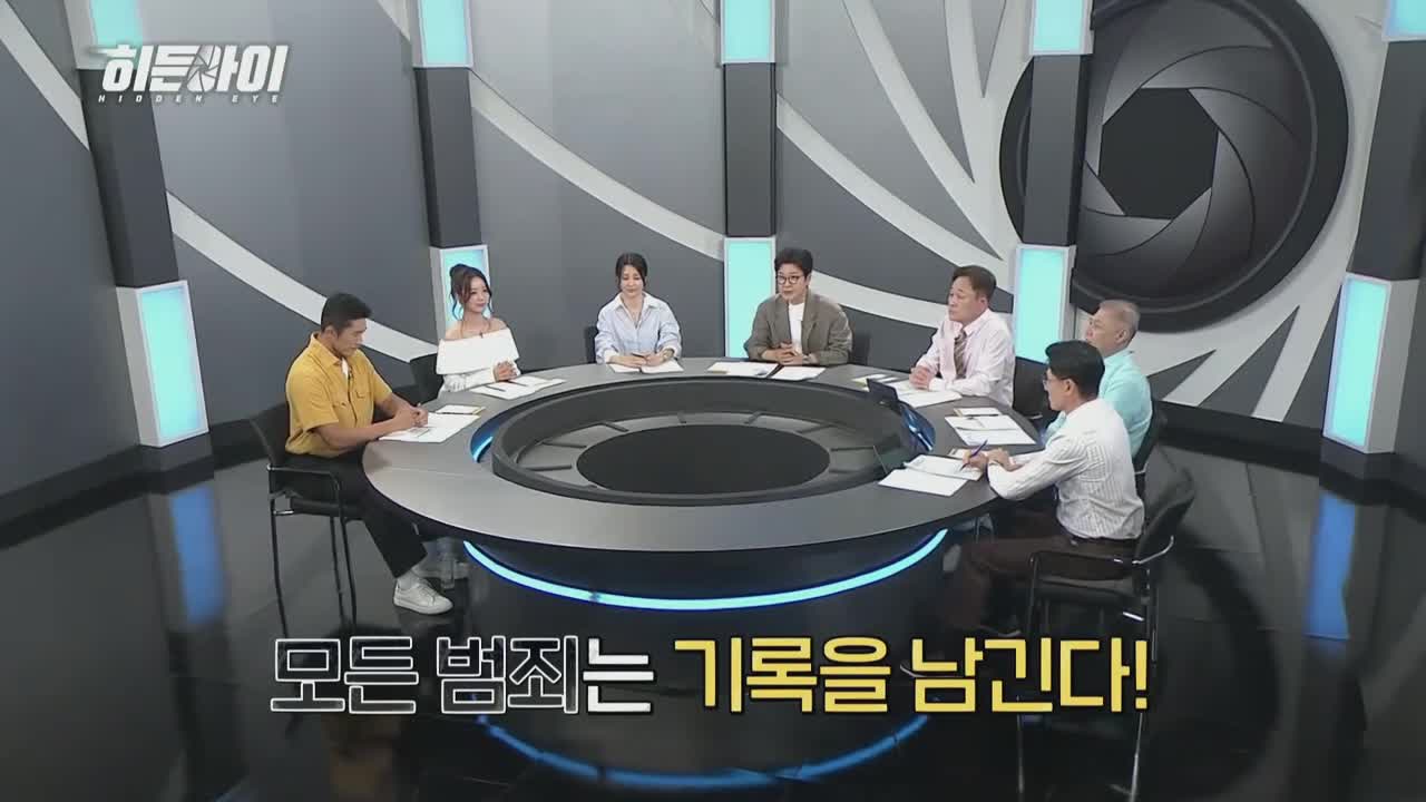 히든아이 제42회