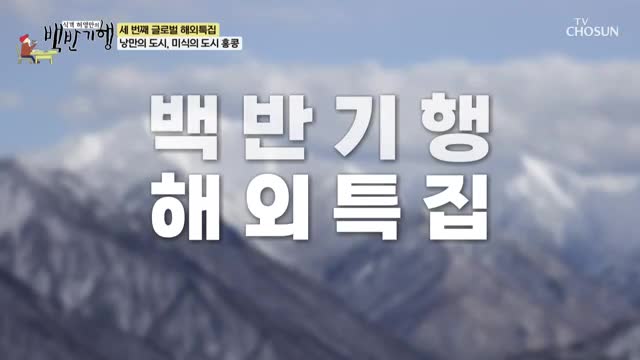 식객 허영만의 백반기행 제301회