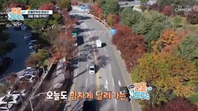 왔수다 만물트럭 시즌2 2025-11-23